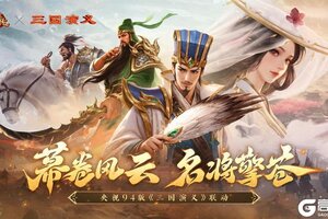 经典再临！《三国杀名将传》x 央视94版《三国演义》联动开启！
