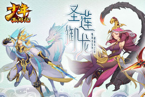 《少年西游记》新服等你来战 官方版少年西游记下载一并送上