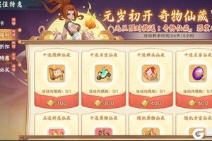 《山海幻境》12月31日版本更新公告