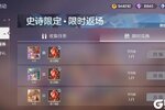 《曙光英雄》5月9日更新公告