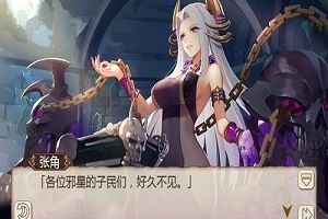性感女神《姬魔恋战纪》张角黑暗祭祀服介绍