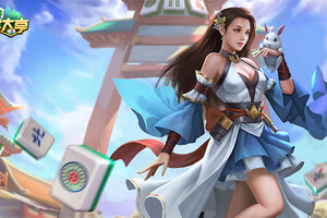扭一扭变欧皇《香港麻将大亨》创新玩法让搓麻更幸福