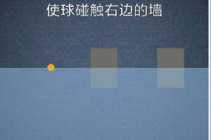 BrainItOn脑力风暴214关通关攻略