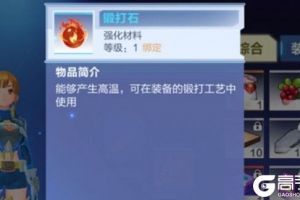 《我的起源》锻打石怎么获取 锻打石获取攻略