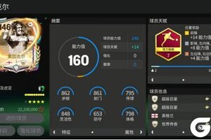 《FC足球世界》巨星来袭丨多元宇宙锋线双煞推荐——莱因克尔