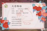 《花亦山心之月》灼灼有花节丨花签占卜·天香赐福