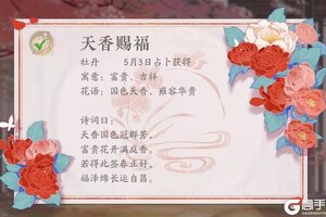 《花亦山心之月》灼灼有花节丨花签占卜·天香赐福