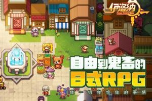 伊洛纳变装道具怎么获得