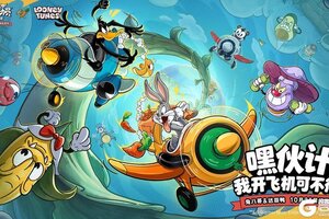 《发条总动员》X《乐一通》联动启动！速领福利码