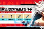 《晶核》人狠话不多，冠军赛奖励这么多人可领？