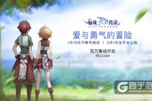 传承&进化！直击「仙境传说RO」手游与端游画面对比
