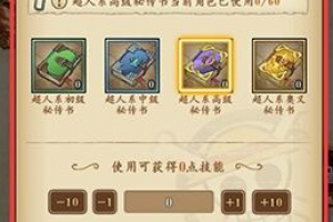 航海王燃烧意志怎么使用秘传书