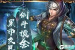 《摸金校尉之伏魔殿》火爆新服全新版开启 下载全新版迎风起航