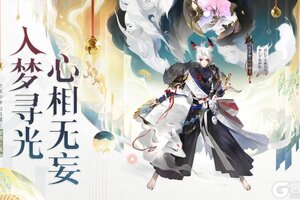 《阴阳师》全新SP梦山白藏主12月17日降临平安京！式神鉴赏奉上