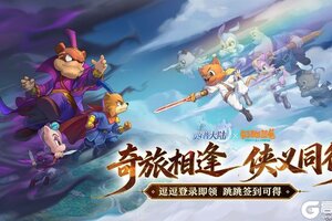 《西普大陆》1月23日版本前瞻|虹猫蓝兔联动正式开启，邀你仗剑走天涯