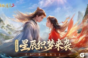《太古封魔录2》情人节浪漫盛典开启！
