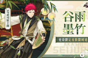 《黑子的篮球：街头对决》SP赤司征十郎丨谷雨墨竹皮肤即将限时返场