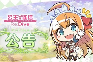 《公主连结》1月22日 18:00线上更新公告