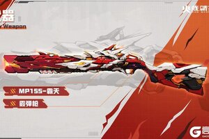 《火线精英2》战火星武器库 MP155-霸天