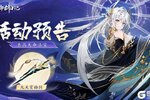 《我的御剑日记》圣品九天霄劫剑5月26日限时降临
