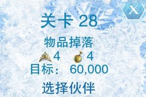 第二十八关通关攻略分享