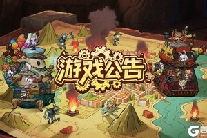 《进击的堡垒》【维护公告】2026-3-2游戏停服维护说明