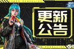 《矩阵临界：失控边缘》【更新公告】12月4日更新内容一览