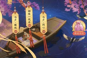 《天涯明月刀手游》【七夕外观爆料】这一次，让每一刻心动，皆成江湖传说！