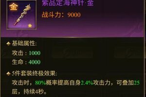 《王者征途》法宝搭配攻略：顶级法宝搭配思路分享！