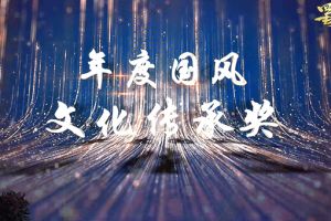 中国数字创意科技产业高峰论坛 方趣网络荣膺数奖载誉而归