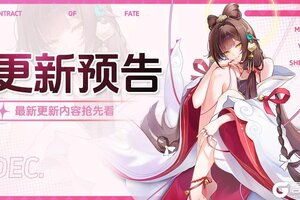 《命运圣契》新年新活动！【全民转转乐】即将开启！