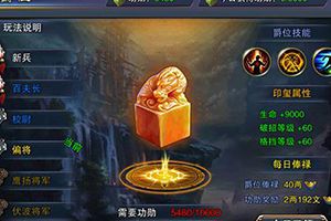 加官进爵《六龙争霸3D》爵位提升攻略