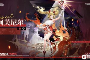 《锚点降临》档案解密丨全新UP战员「珂芙尼尔」即将登场