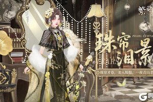 《繁花似锦》仙裳鉴赏 | 珠帘泪影