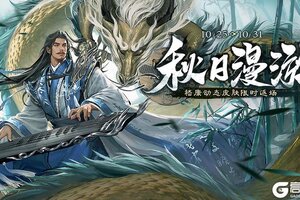 《三国杀移动版》官方活动:秋日漫游