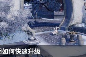 一梦江湖如何快速升级
