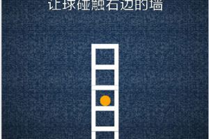 BrainItOn脑力风暴105关通关攻略