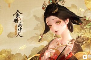 《闪耀暖暖》【抽1赠1】金册画中人·限定赠礼活动！