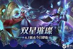《英雄联盟手游》斗魂无双系列新皮肤、传奇图集新赛季上线！