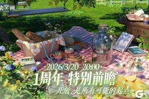 《开放空间》1周年特别前瞻预告