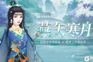 《繁花似锦》仙裳鉴赏 | 燕矢寒舟