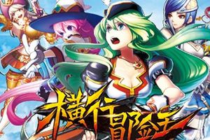 颠覆横版格斗传统《横行冒险王》必杀技连招揭秘