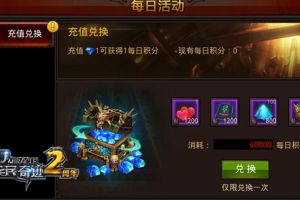 好礼不停 《全民奇迹MU》每日活动随机开放中