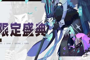 《召唤与合成2》八月第三期限定伙伴盛典更新公告