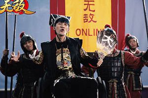 大张伟开拍《无敌OL》手游创意视频 搞怪照片首曝光