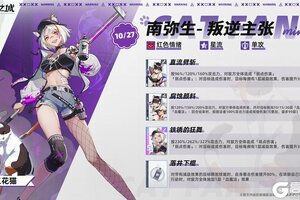 《猫之城》三花猫：南弥生-叛逆主张即将登场！