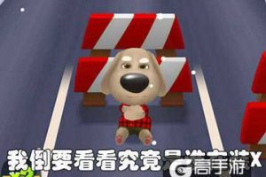 《汤姆猫跑酷》玩家作死盘点：强行装X果然致命