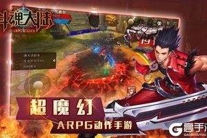 《斗魂大陆》新服终于来了  新老玩家迎最新版共享多重福利