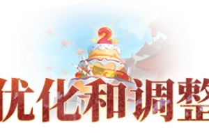 《长安幻想》更新公告丨法宝重铸保底机制即将上线！