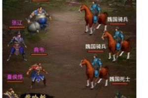 计取樊城通关攻略